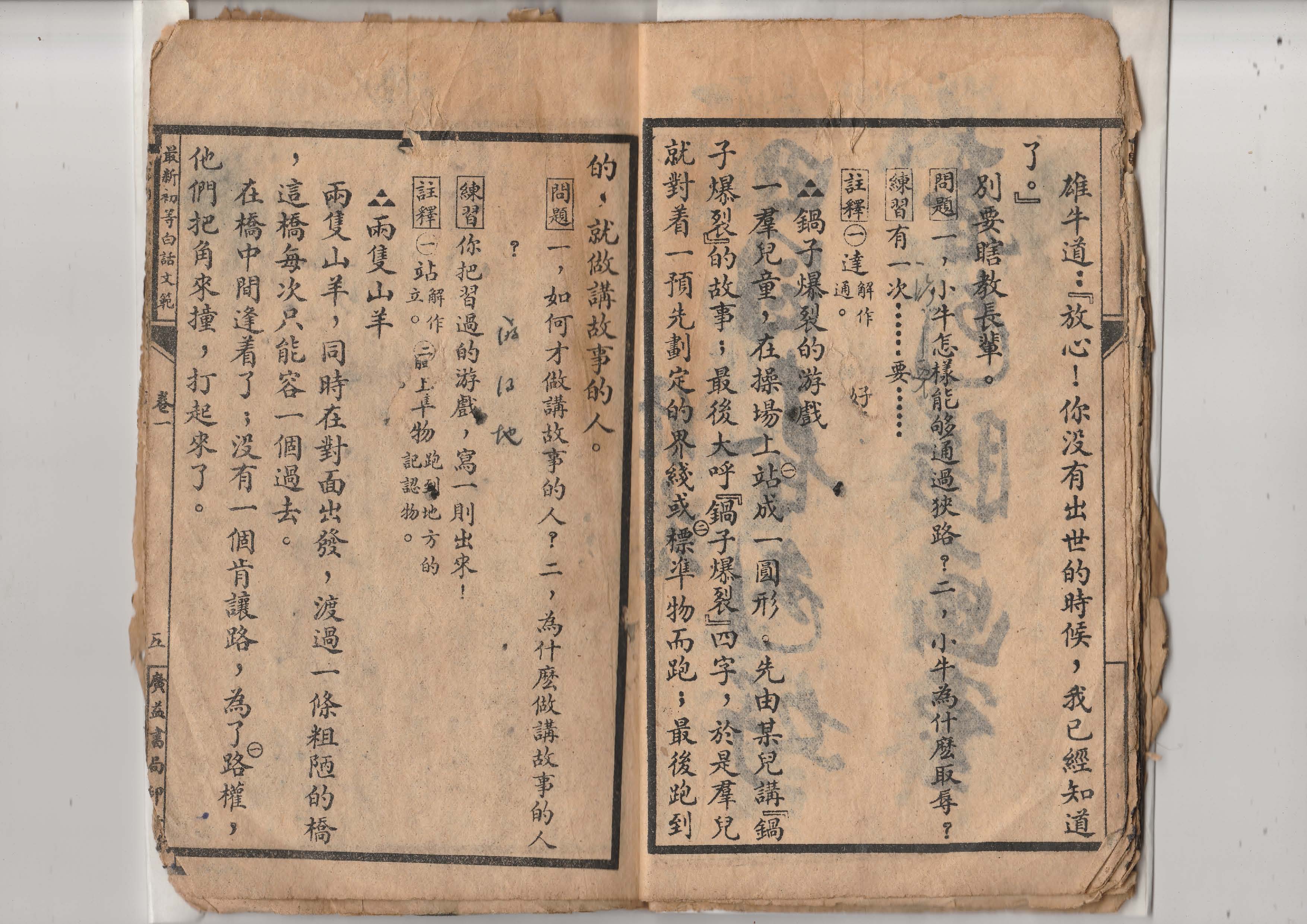 白话文的英语