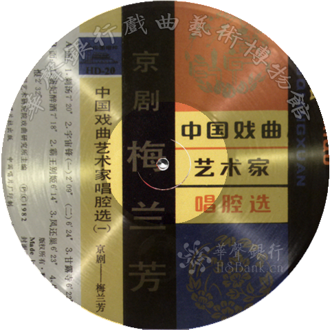 戏曲艺术
